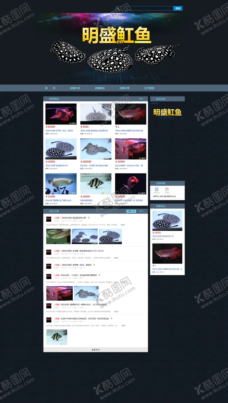 编号：97759002150338161428【酷图网】源文件下载-水族观赏鱼金龙鱼红龙鱼网页