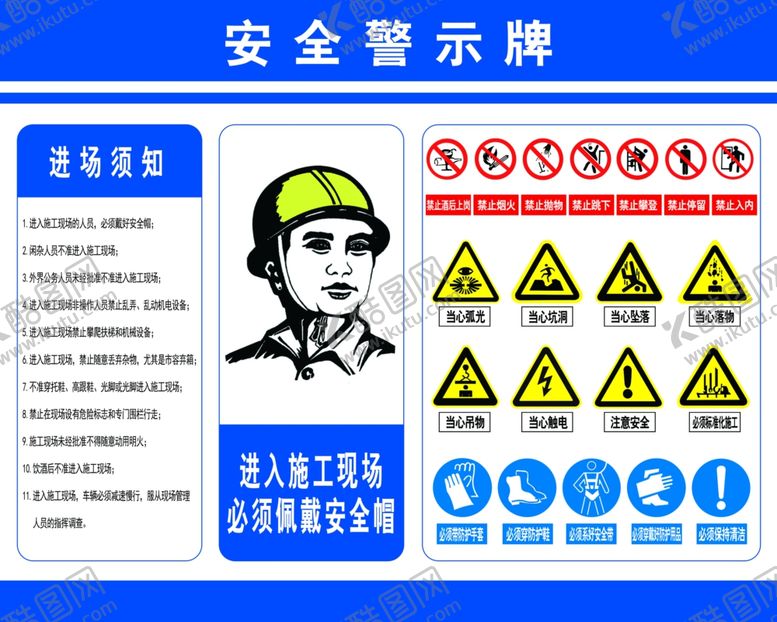 编号：23764110201857127951【酷图网】源文件下载-安全警示