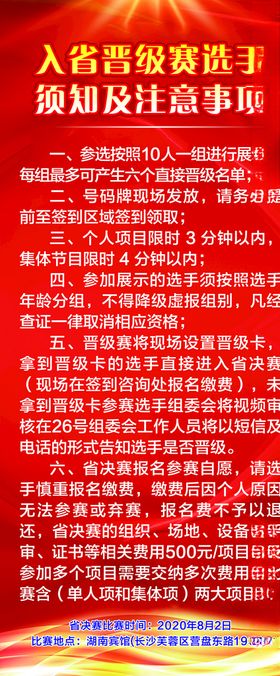 防传染病注意事项展架