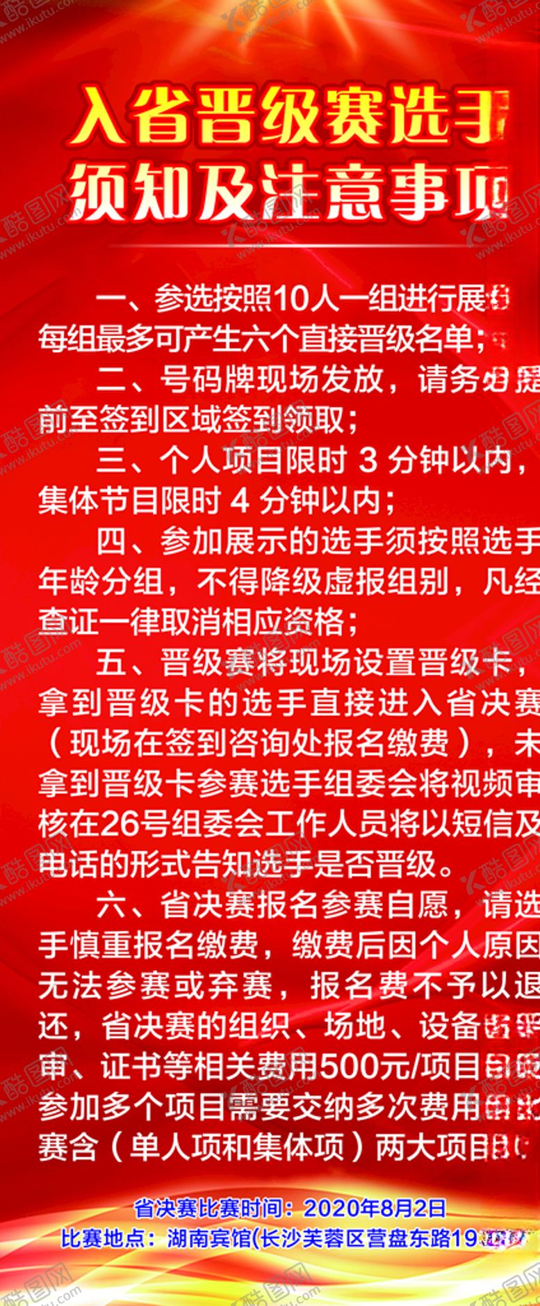 编号：10161805180527387864【酷图网】源文件下载-注意事项X展架
