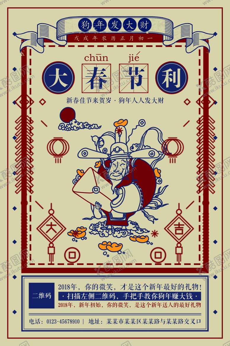编号：88553904292238288279【酷图网】源文件下载-复古风海报