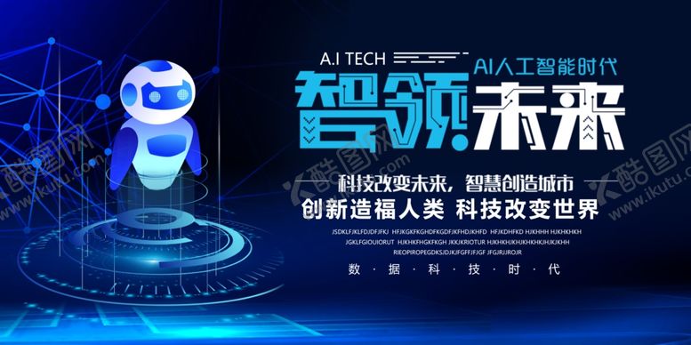 编号：12767706161940355535【酷图网】源文件下载-科技