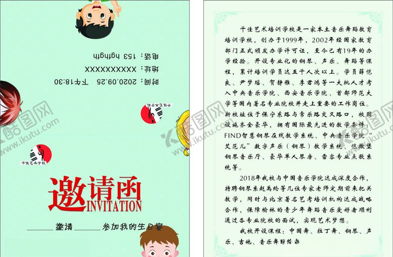 编号：53668609231204146016【酷图网】源文件下载-卡通邀请函艺术邀请函