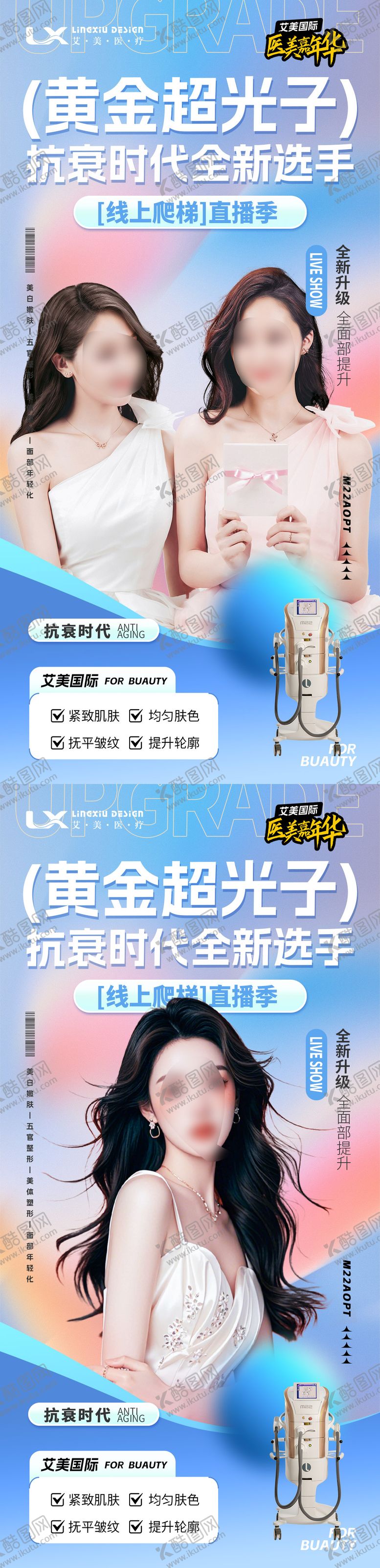 编号：25037109080446564214【酷图网】源文件下载-医美黄金超光子海报