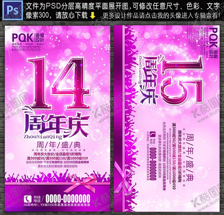 编号：25099410011159125570【酷图网】源文件下载-周年庆