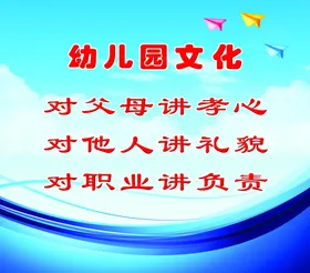 幼儿园海报