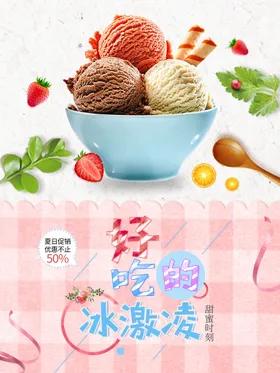 冰淇淋