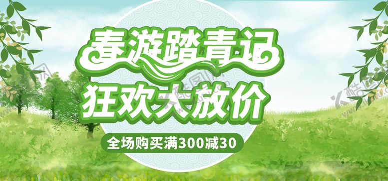 编号：62041509122040595927【酷图网】源文件下载-春游踏青记