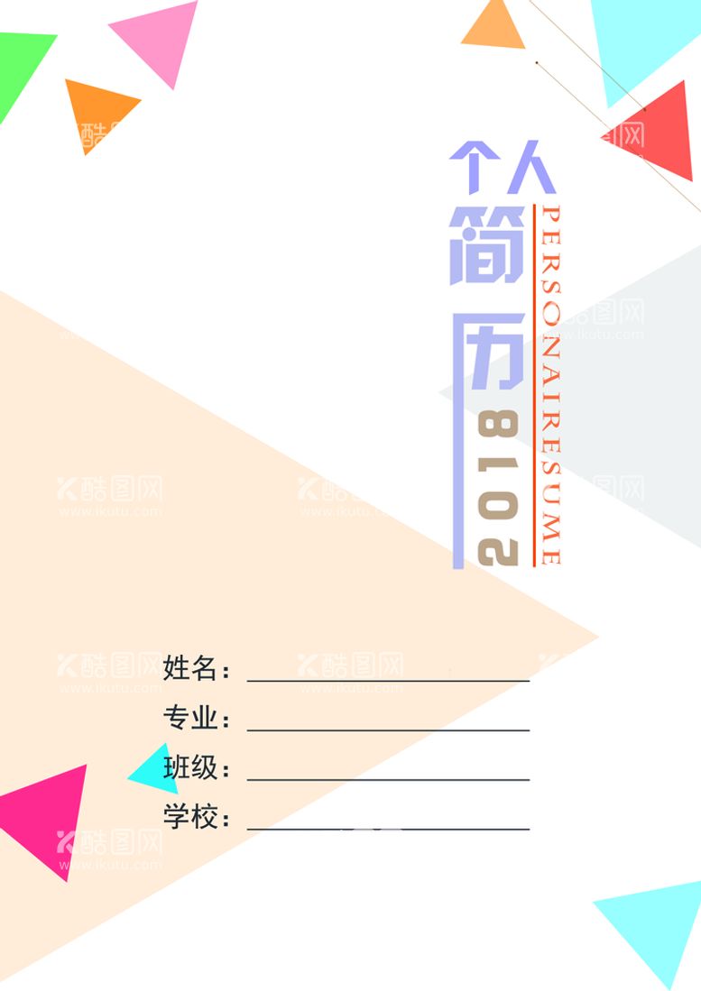 编号：21145811170927116179【酷图网】源文件下载-简历个人简历模板