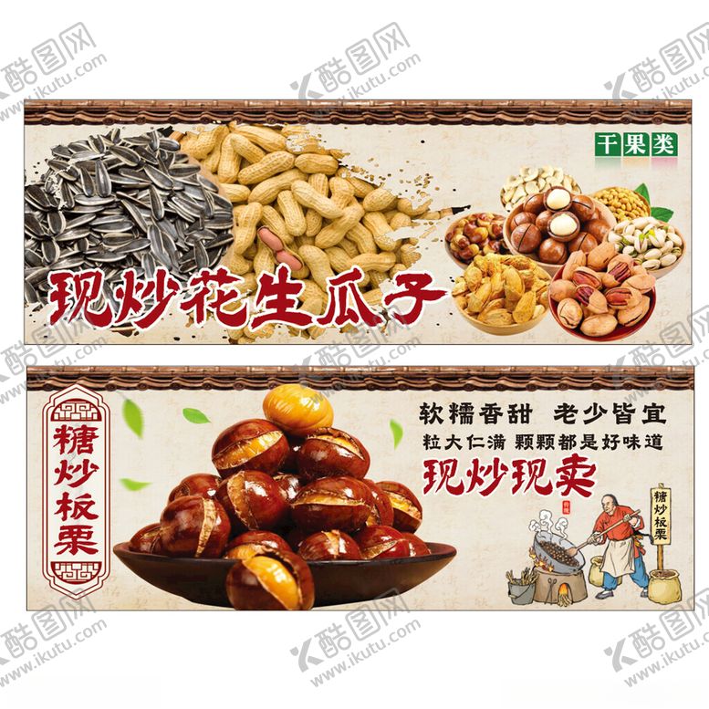 编号：48589003312219099031【酷图网】源文件下载-现炒美味坚果零食展示