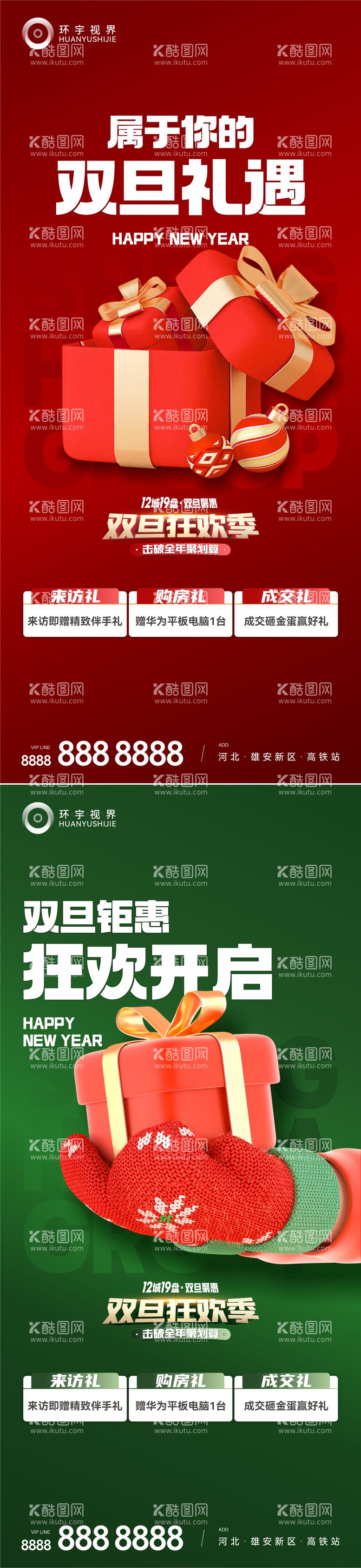 编号：87521311250646148954【酷图网】源文件下载-活动海报