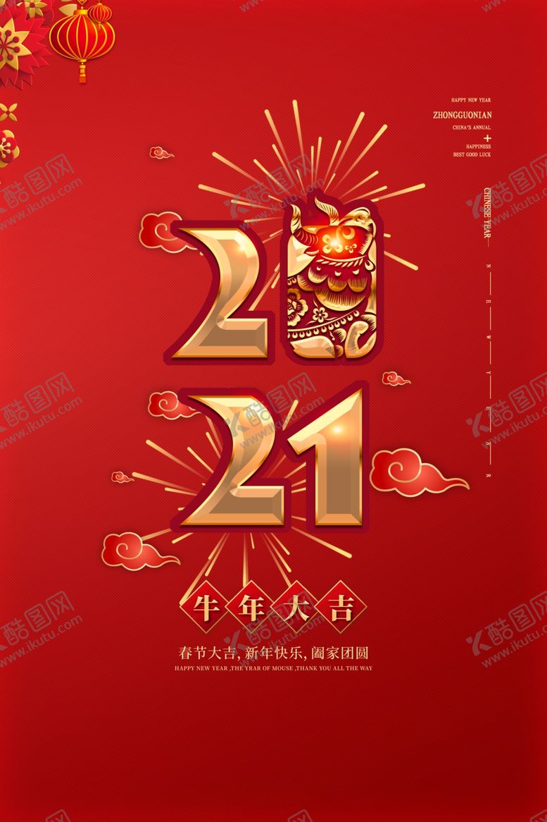 编号：71268109210139459634【酷图网】源文件下载-牛年大吉