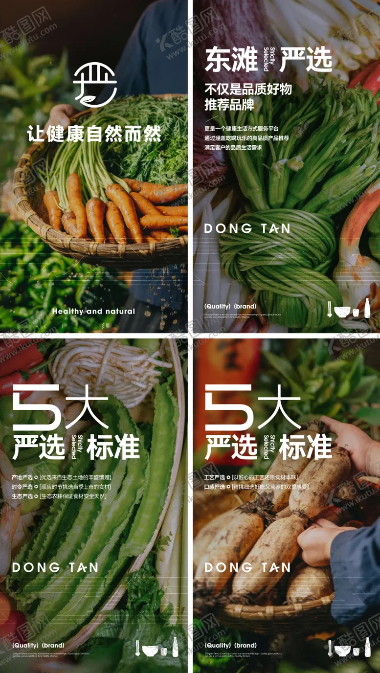 编号：48190409080242339221【酷图网】源文件下载-食品严选系列海报