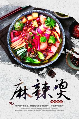 麻辣烫