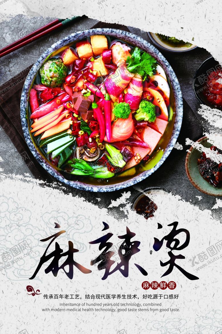 编号：33496910261306424896【酷图网】源文件下载-麻辣烫
