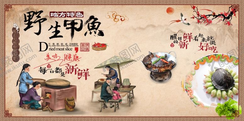 编号：95298805062334185983【酷图网】源文件下载-甲鱼背景墙