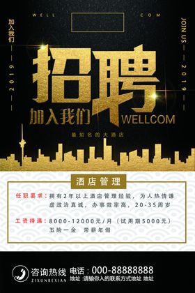 招聘微信启示高薪诚诚邀合伙人