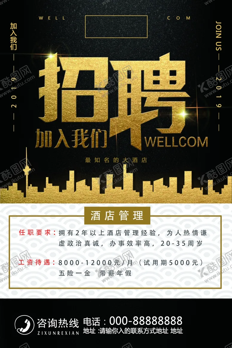 招聘微信启示高薪诚诚邀合伙人