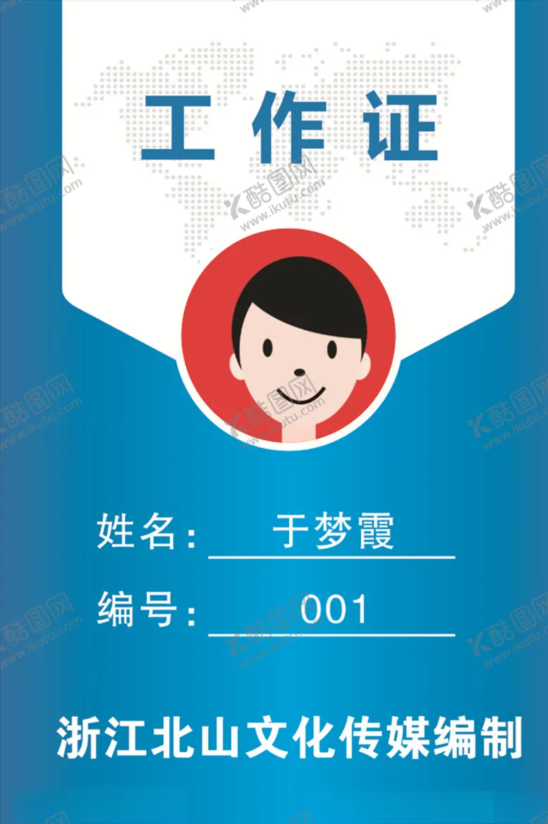 编号：67047603150159493391【酷图网】源文件下载-工作证