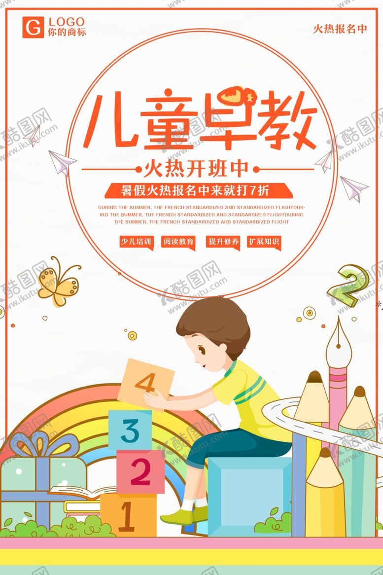 编号：73123703020247143310【酷图网】源文件下载-培训班单页
