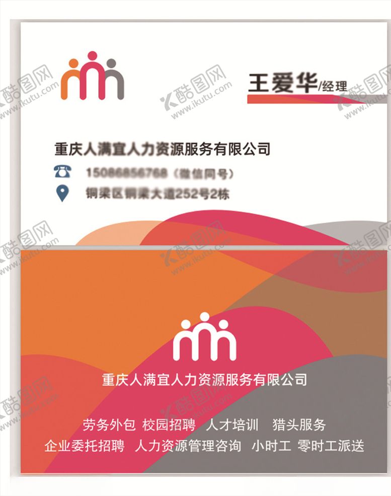 编号：62546204282211261691【酷图网】源文件下载-名片人力资源