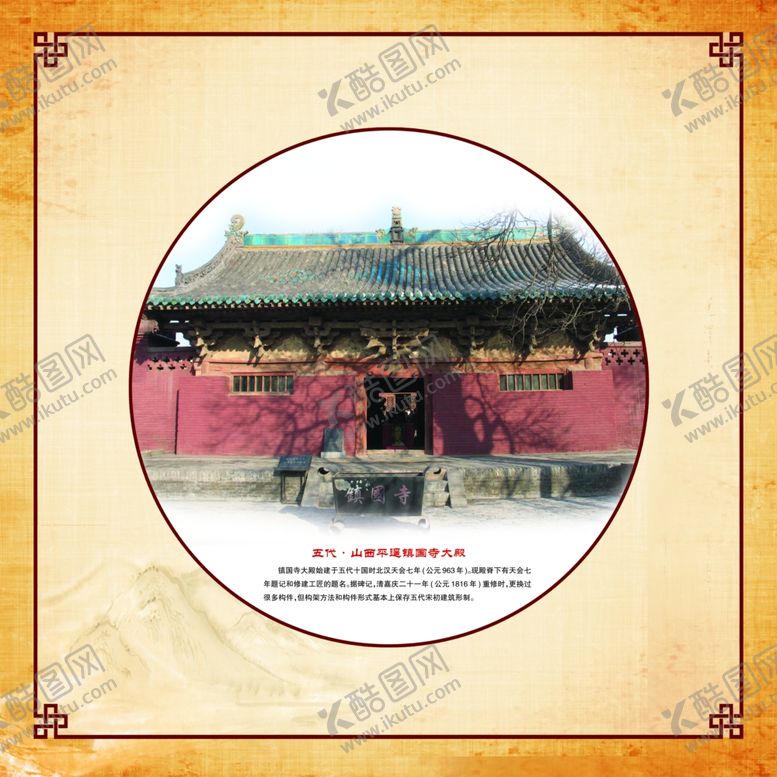 编号：51432001301436029581【酷图网】源文件下载-镇国寺