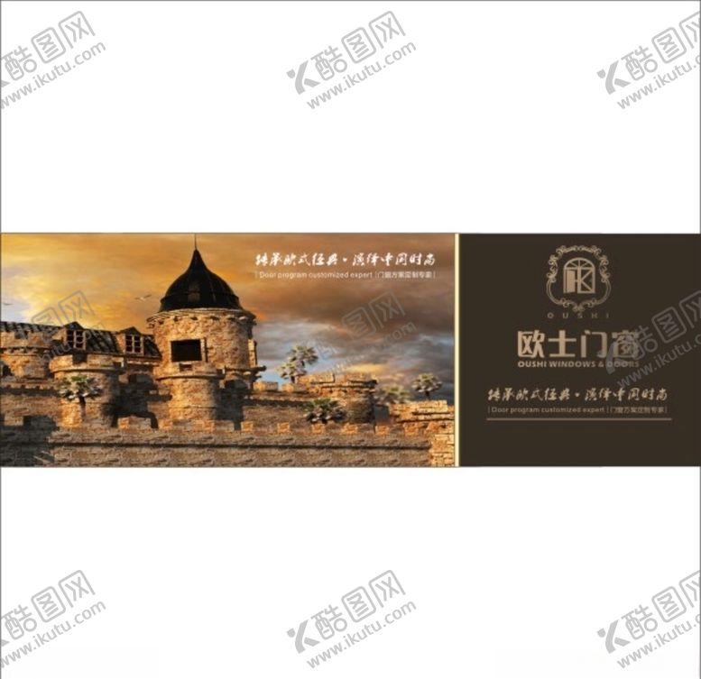 编号：46985710191550031597【酷图网】源文件下载-欧士门窗海报