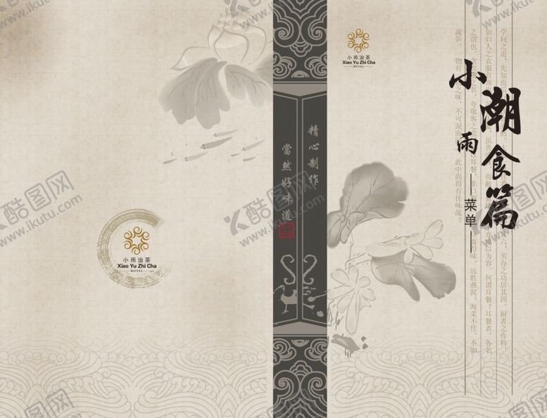 编号：97659109271529085786【酷图网】源文件下载-餐厅菜单封面