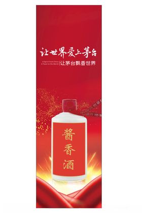 正宗酱香酒