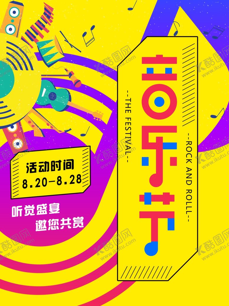 编号：63360506280936093146【酷图网】源文件下载-音乐