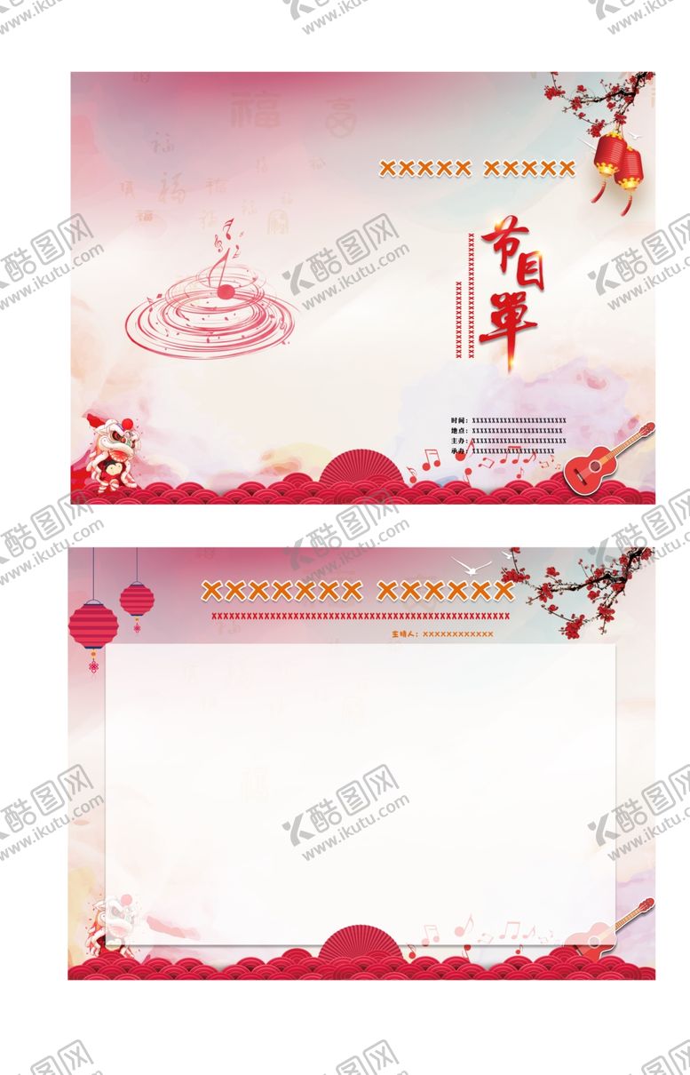 编号：61146209160025114717【酷图网】源文件下载-节目单