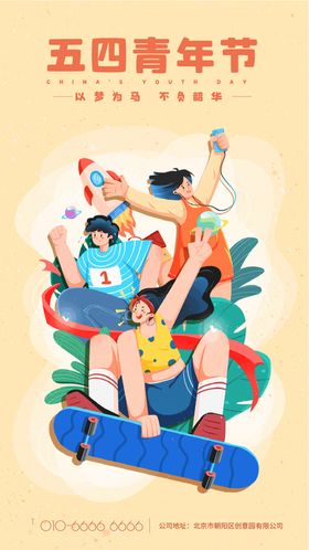 五四青年节扁平海报插画风