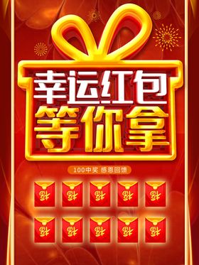 幸运红包