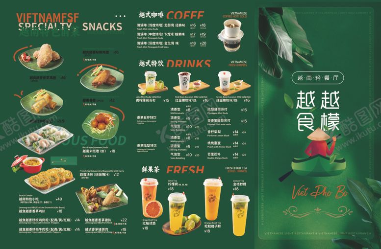 编号：48903209291837237440【酷图网】源文件下载-绿色清新风美食菜单展示