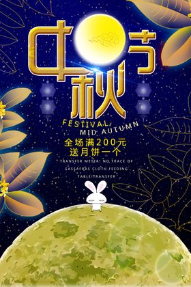 中秋节H5手机海报