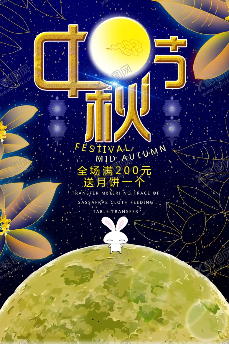 编号：53882807021309319161【酷图网】源文件下载-中秋节海报H5界面