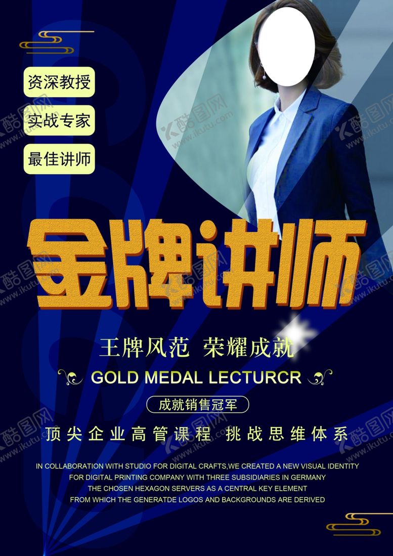 编号：23886406280222521305【酷图网】源文件下载-金牌讲师