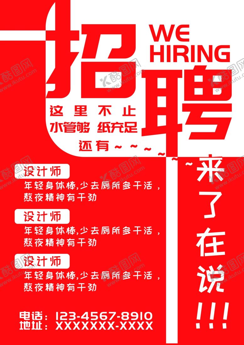 编号：26300506270222406828【酷图网】源文件下载-招聘海报