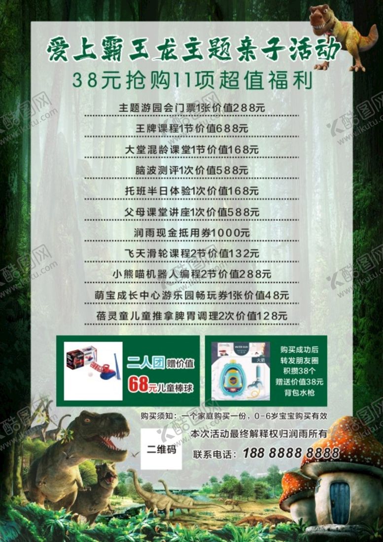编号：87049209142343449358【酷图网】源文件下载-恐龙海报森系童话