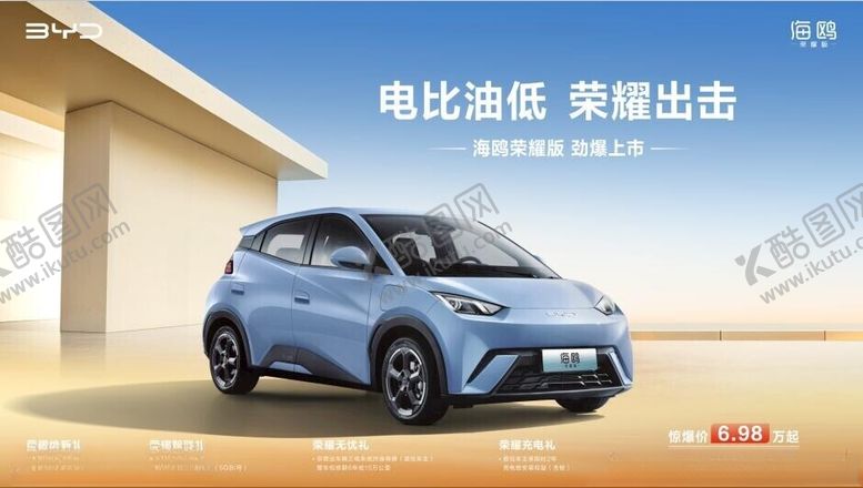 编号：49128301300449231767【酷图网】源文件下载-比亚迪海鸥