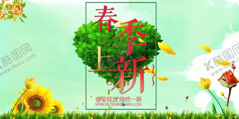 编号：53104907141301258479【酷图网】源文件下载-春季促销