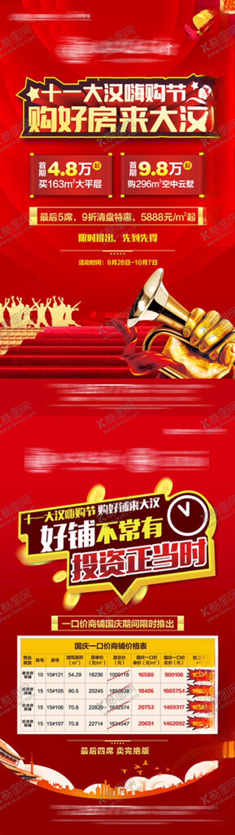 编号：23912104060302271385【酷图网】源文件下载-地产促销