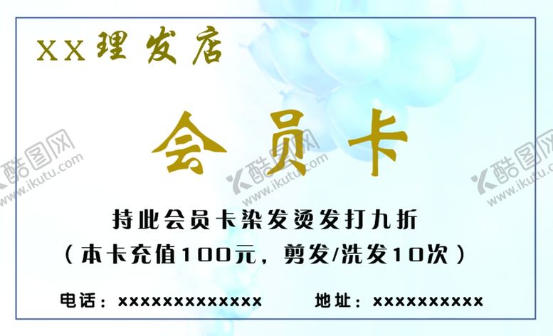 编号：51616607040100187884【酷图网】源文件下载-美发