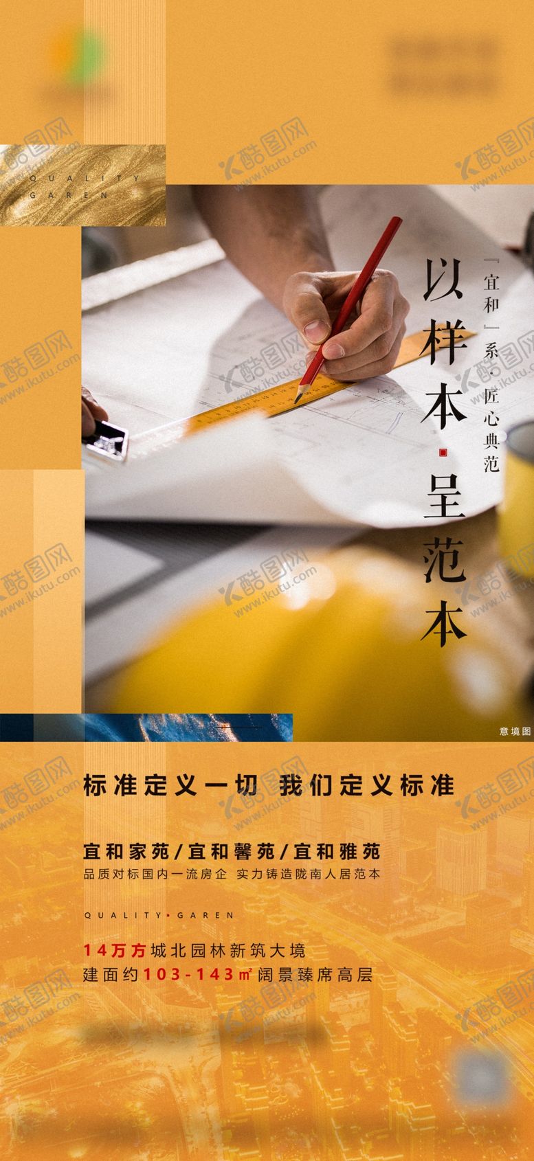 编号：99875909220928566610【酷图网】源文件下载-地产单图