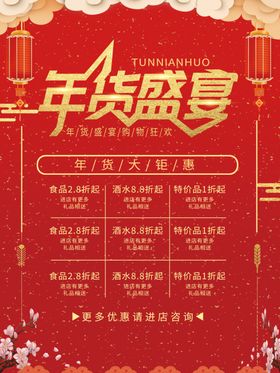 年货盛宴