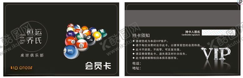 编号：11938102190259063889【酷图网】源文件下载-台球会员卡