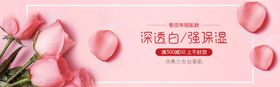 化妆品banner