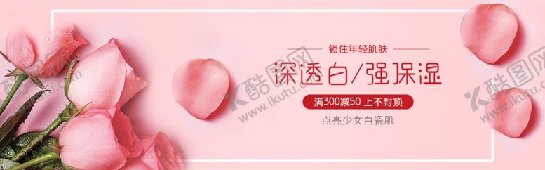 编号：89641609111459566019【酷图网】源文件下载-化妆品banner