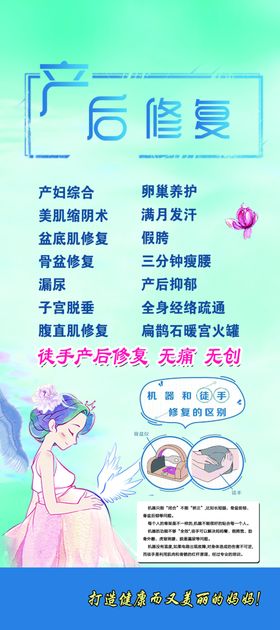 产后修复