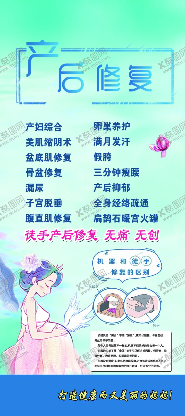 编号：50574409261324475399【酷图网】源文件下载-产后修复